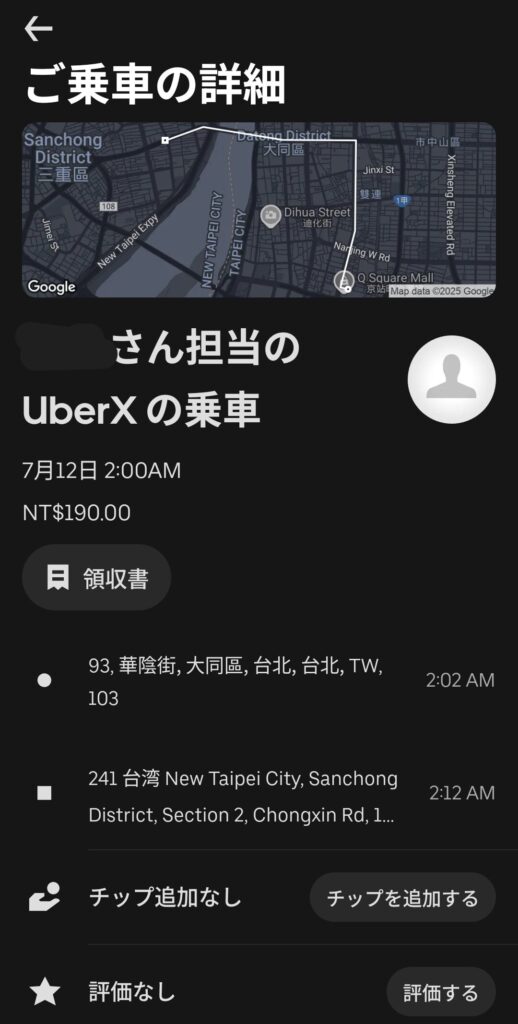 Uber Taxi利用後の詳細