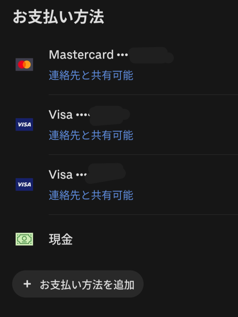 Uber Taxiの支払い方法の画面
